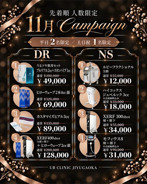 先着順・人数限定の料金表