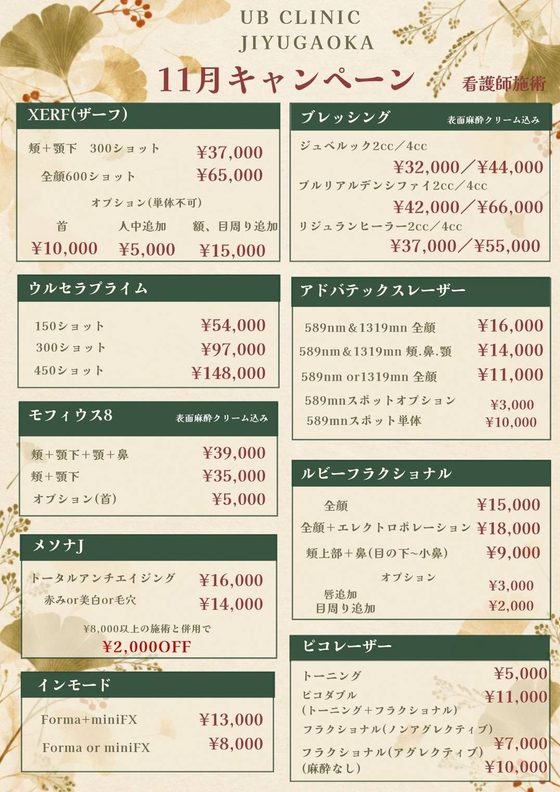 看護師施術 Vol.1の料金表