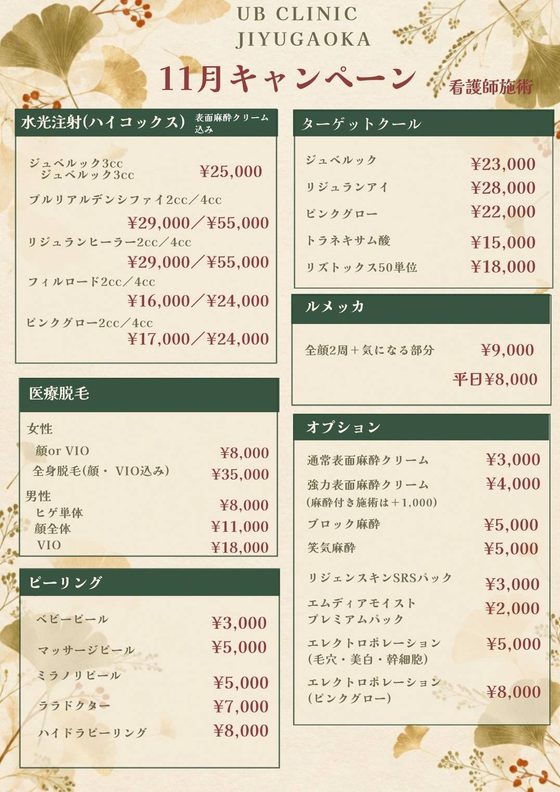 看護師施術 Vol.2の料金表