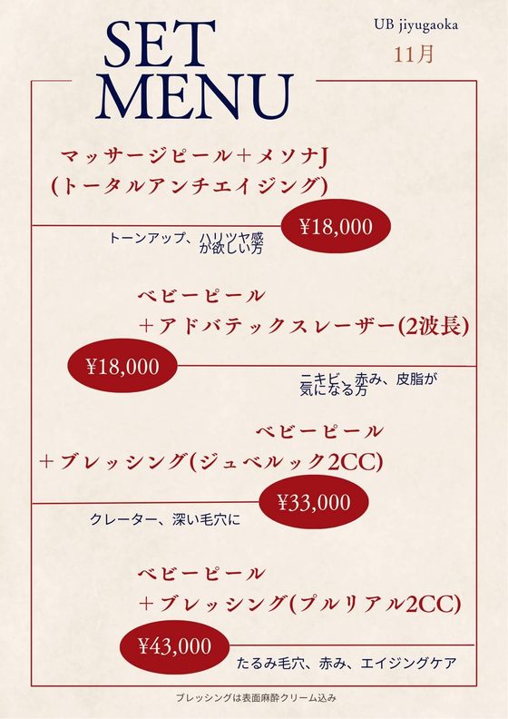 セットメニューの料金表